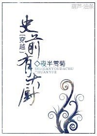 史前有大廚
