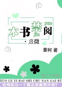 本書禁閱·熹微