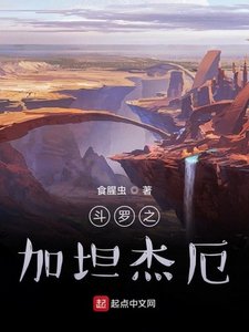 鬥羅之加坦傑厄