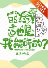 救命!这也是我能听的?/和豪门大反派老公一起吃瓜爆红